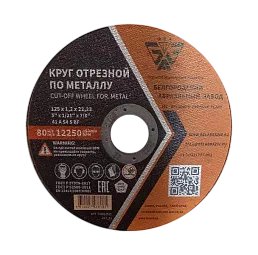 Армированный абразивный отрезной круг по металлу и нержавеющей стали 41 14А 230х2,0х22,23 RinG